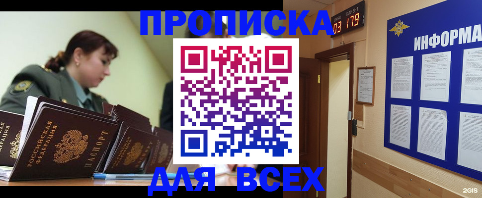 прописка паспорт в Коммунаре