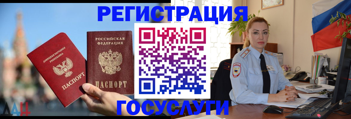 миграционный учет в Коммунаре