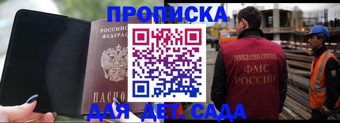 купить прописку в Коммунаре